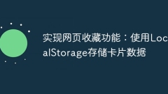 Implement web page collection function: use LocalStorage to store card data
