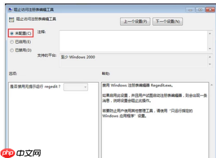 Win7电脑注册表打不开如何解决?