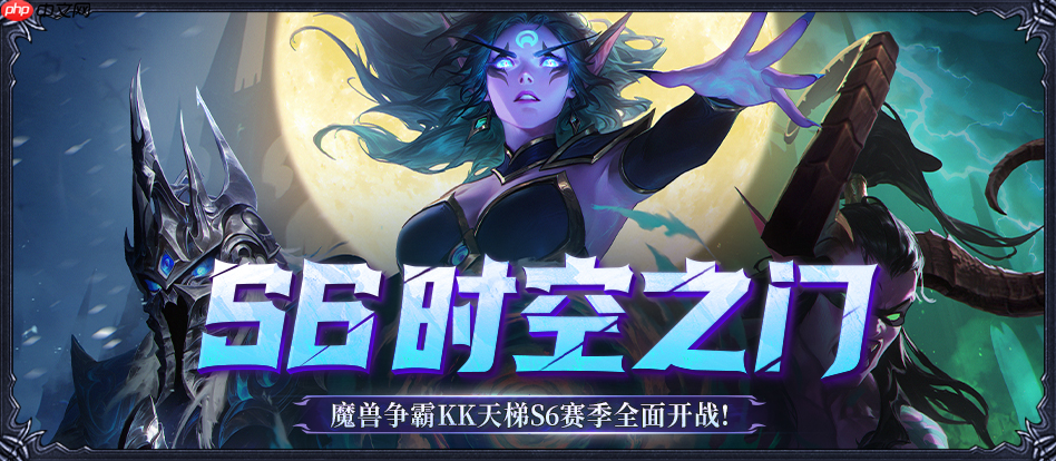 《KK官方对战平台》魔兽经典对战S6赛季<时空之门>正式开启!