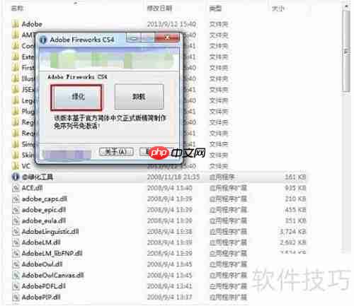 FireWorks CS4绿色版安装教程