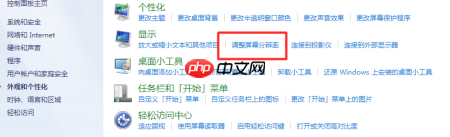 台式电脑分辨率如何调成最佳状态?