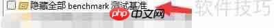 AIDA64隐藏全部基准测试方法