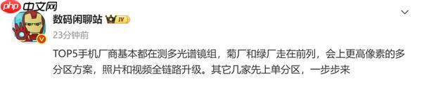 传 TOP5 手机厂商测试多光谱镜组 旗舰影像方向“准”没错
