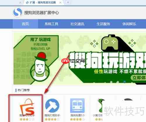 搜狗购物助手添加与去除方法