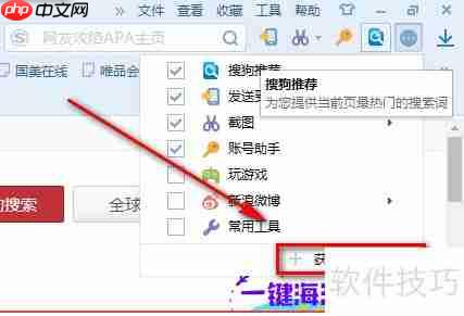搜狗购物助手添加与去除方法