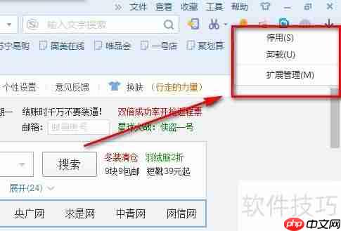 搜狗购物助手添加与去除方法