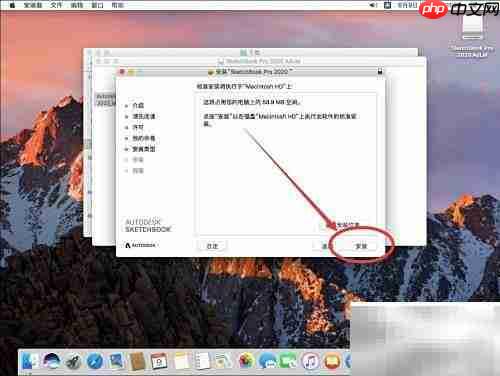 Mac版SketchBook Pro 2020安装指南