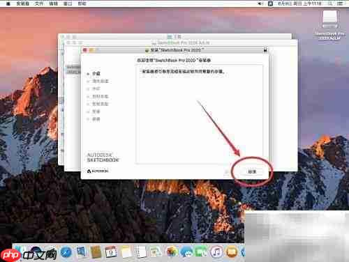 Mac版SketchBook Pro 2020安装指南