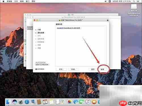 Mac版SketchBook Pro 2020安装指南