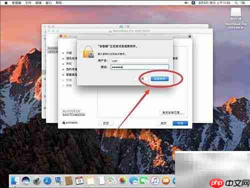 Mac版SketchBook Pro 2020安装指南