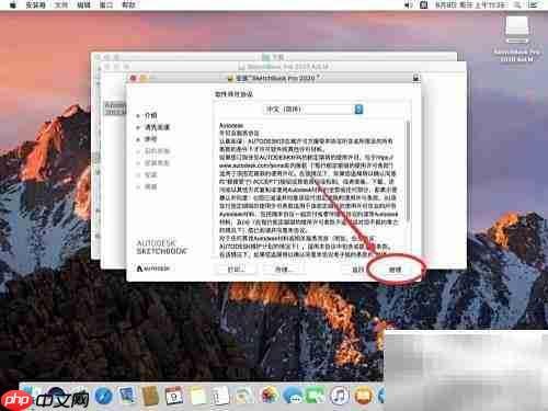 Mac版SketchBook Pro 2020安装指南