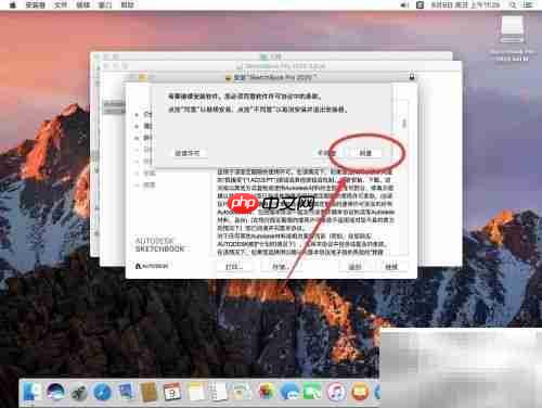 Mac版SketchBook Pro 2020安装指南