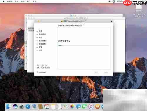 Mac版SketchBook Pro 2020安装指南