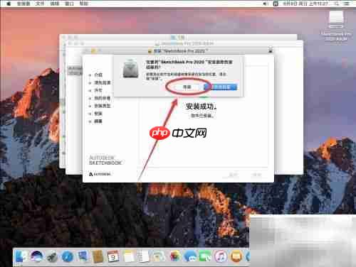Mac版SketchBook Pro 2020安装指南
