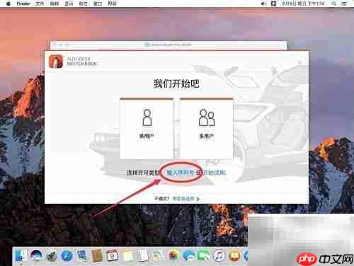 Mac版SketchBook Pro 2020安装指南