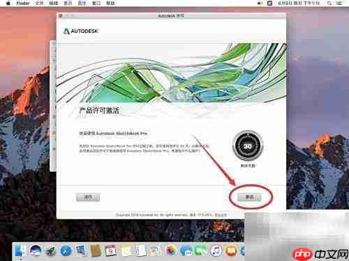 Mac版SketchBook Pro 2020安装指南