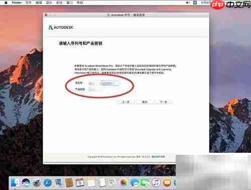 Mac版SketchBook Pro 2020安装指南