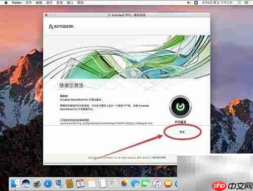 Mac版SketchBook Pro 2020安装指南