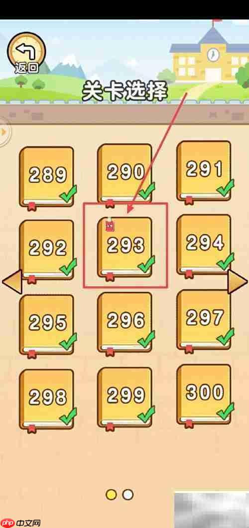 脑洞先生293关通关攻略