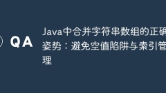 Correct posture for merging string arrays in Java: Avoid null value traps and index management
