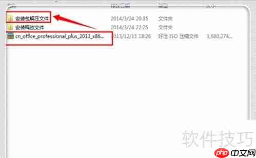 Office 2013安装步骤详解