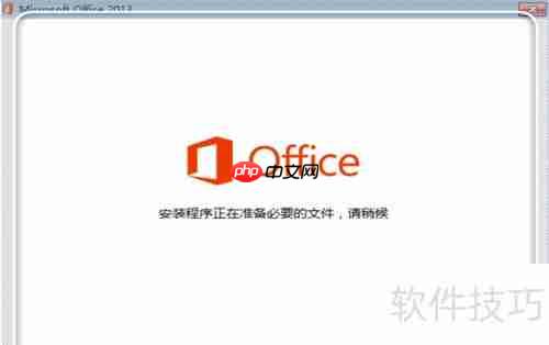 Office 2013安装步骤详解