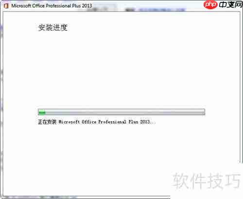 Office 2013安装步骤详解