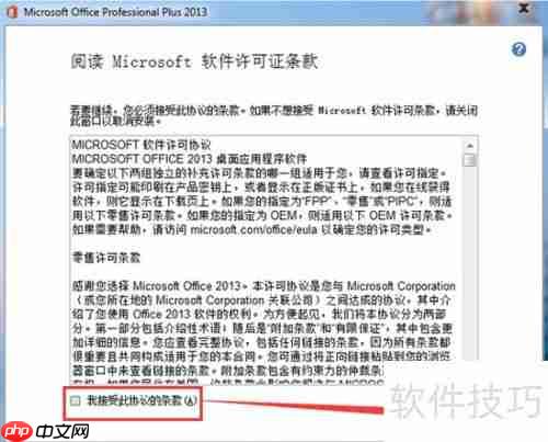 Office 2013安装步骤详解