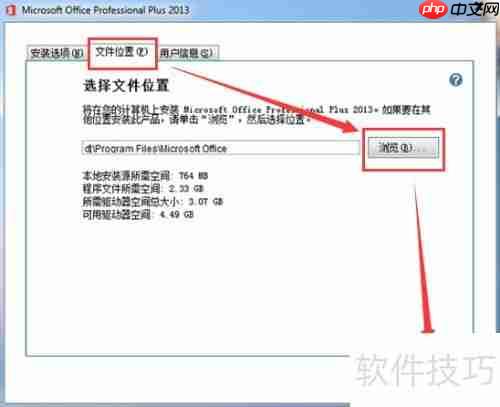Office 2013安装步骤详解