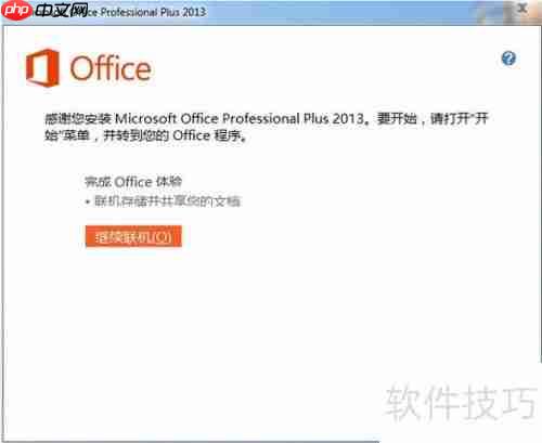 Office 2013安装步骤详解