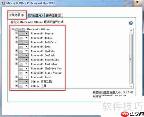 Office 2013安装步骤详解
