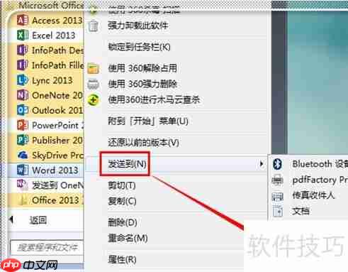 Office 2013安装步骤详解