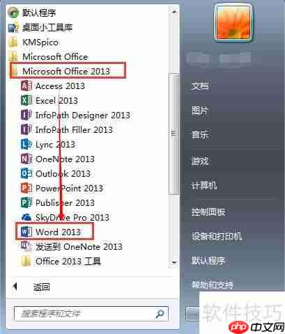 Office 2013安装步骤详解