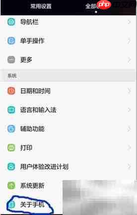 华为P8版本识别方法
