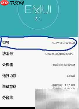华为P8版本识别方法