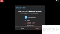 ES文件管理器修改权限方法