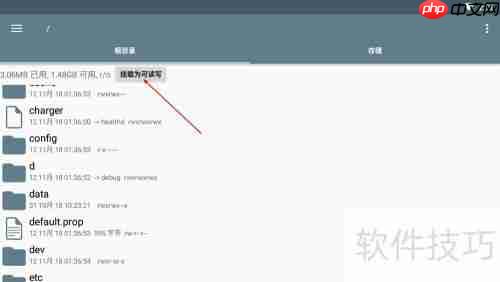 ES文件管理器修改权限方法