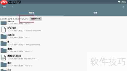 ES文件管理器修改权限方法