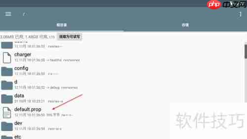 ES文件管理器修改权限方法