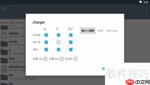 ES文件管理器修改权限方法