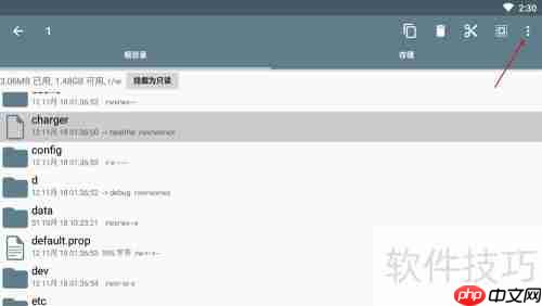 ES文件管理器修改权限方法