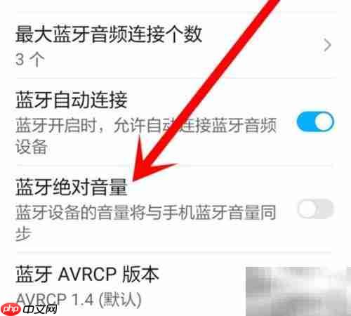 华为Sound蓝牙开启绝对音量