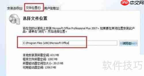 Office2007安装图文教程