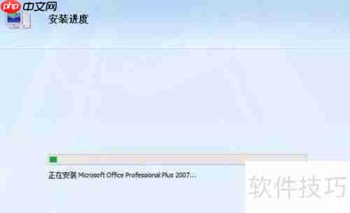 Office2007安装图文教程