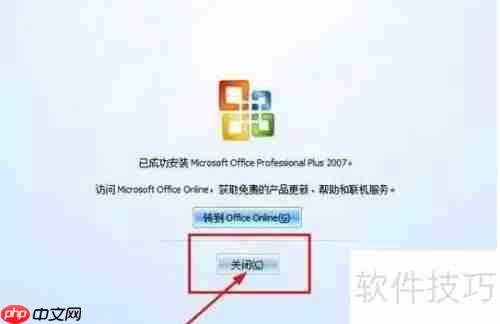 Office2007安装图文教程