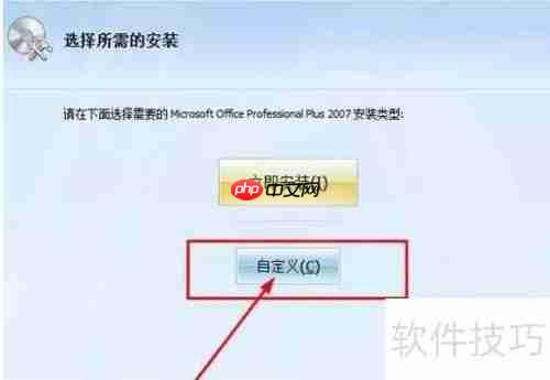 Office2007安装图文教程