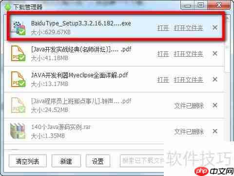 百度日文输入法下载安装指南
