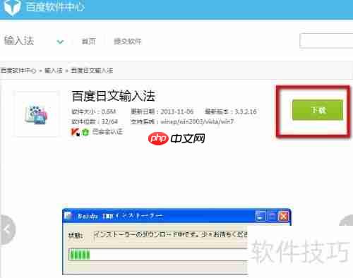 百度日文输入法下载安装指南
