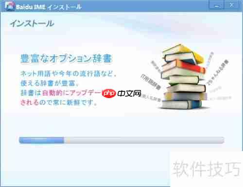 百度日文输入法下载安装指南