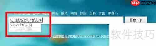 百度日文输入法下载安装指南